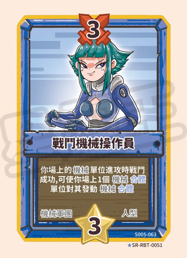戰鬥機械操作員