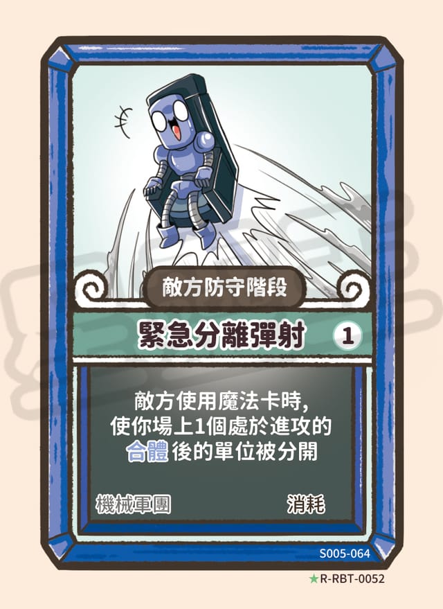緊急分離彈射