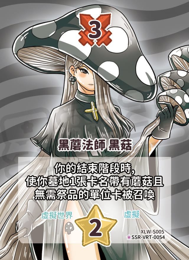 黑蘑法師 黑菇