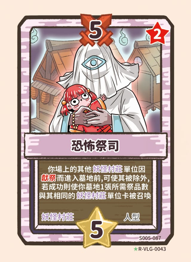 恐怖祭司