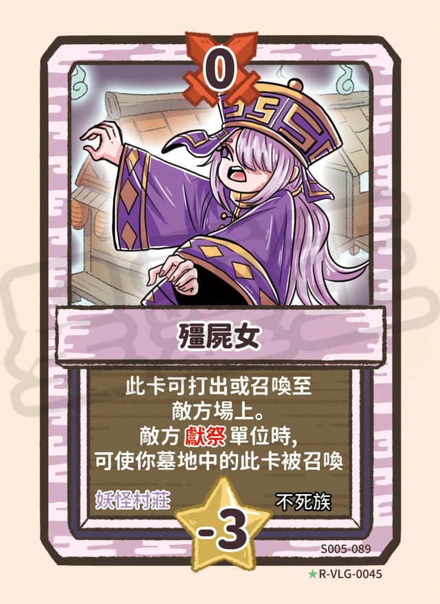 殭屍女