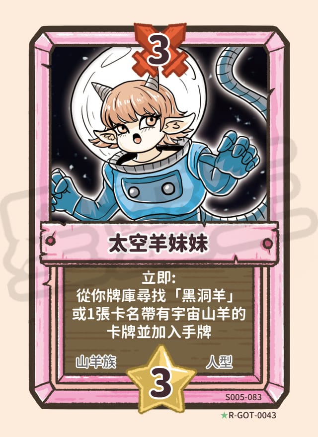 太空羊妹妹