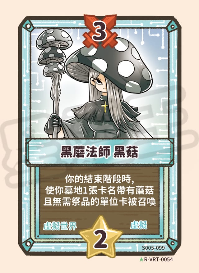 黑蘑法師 黑菇