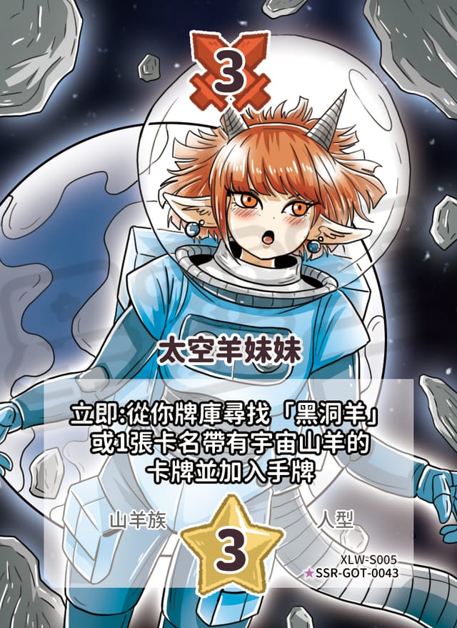 太空羊妹妹