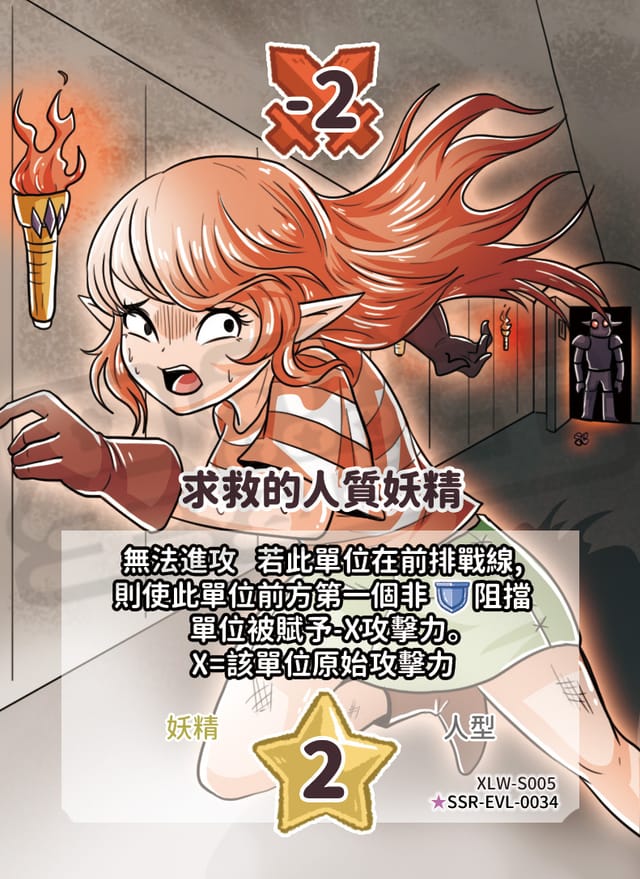 求救的人質妖精
