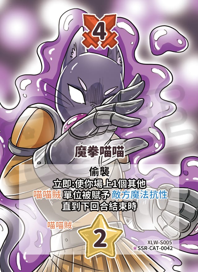 魔拳喵喵