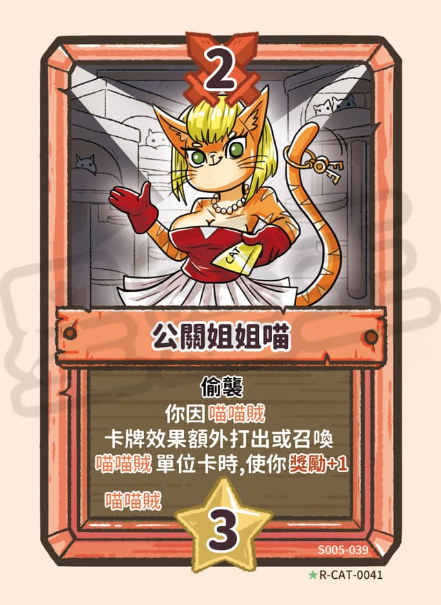公關姐姐喵