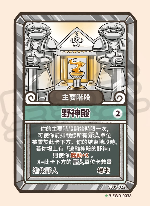 野神殿