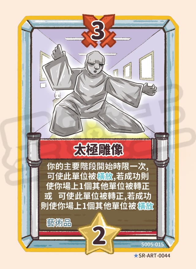 太極雕像
