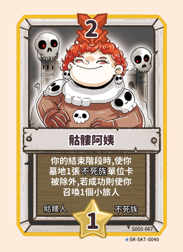 骷髏阿姨