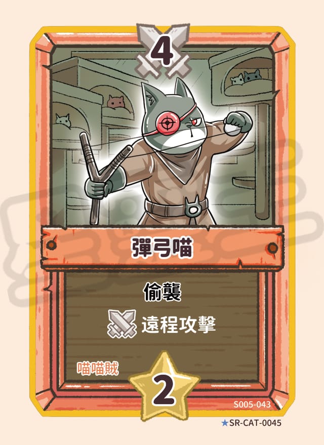 彈弓喵