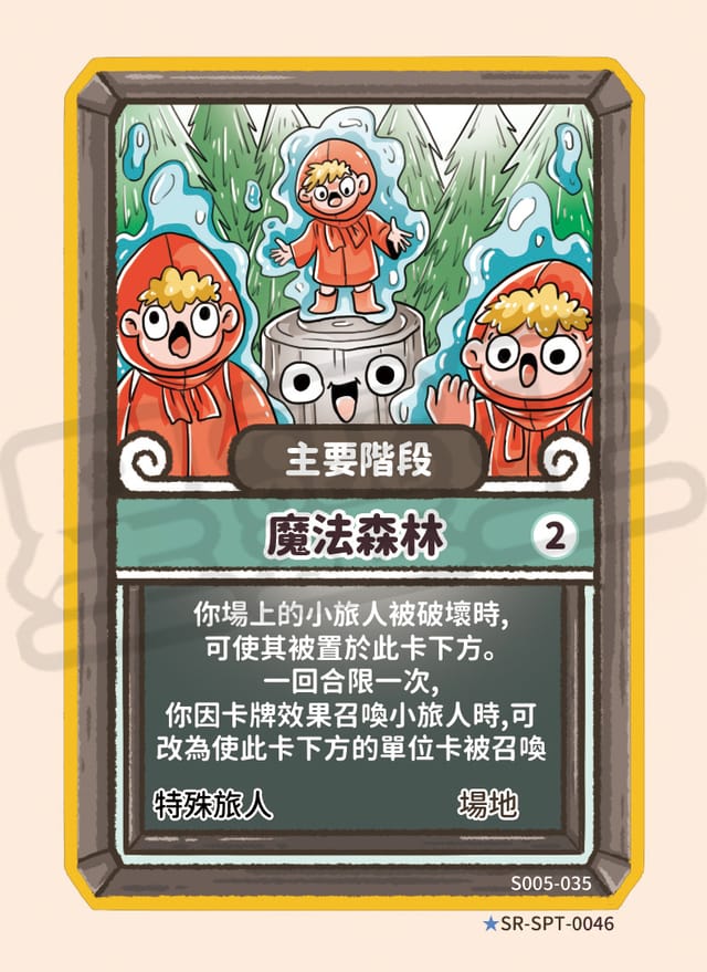 魔法森林