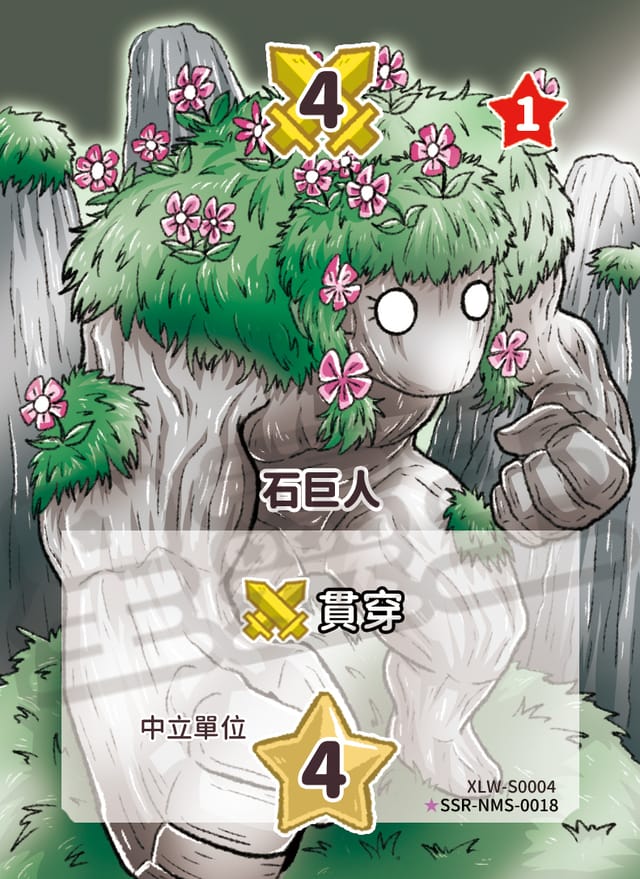 石巨人