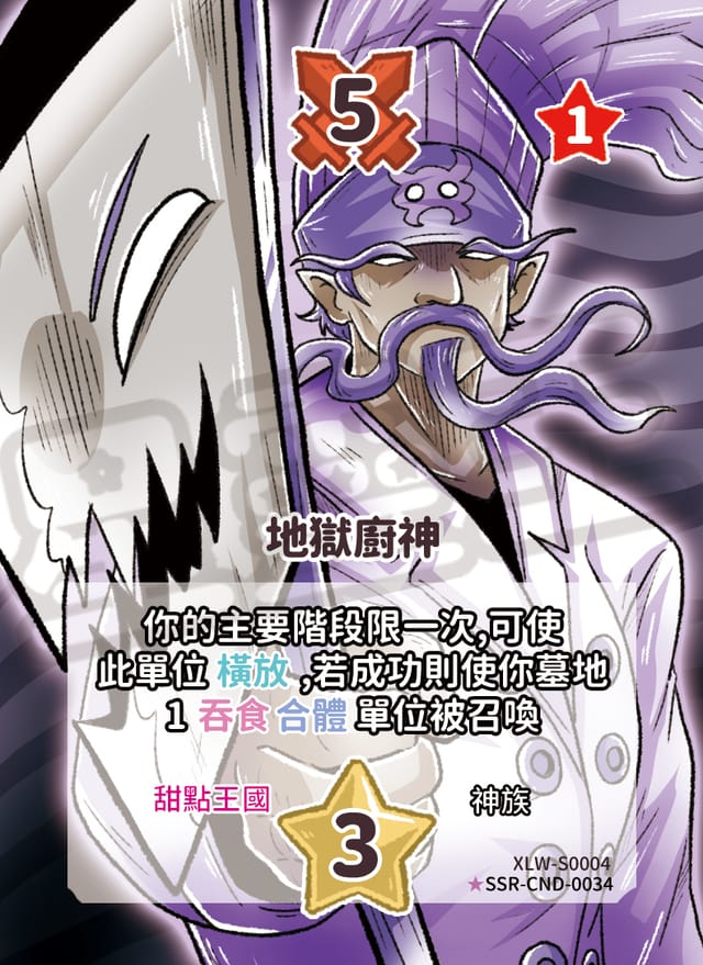 地獄廚神