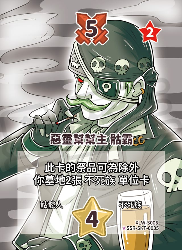 惡靈幫幫主 骷霸