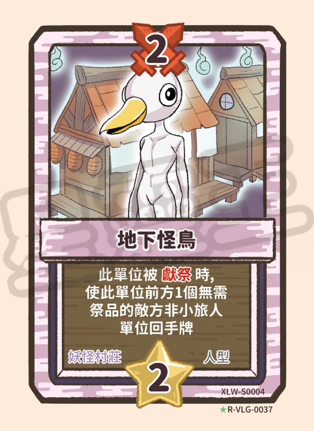 地下怪鳥