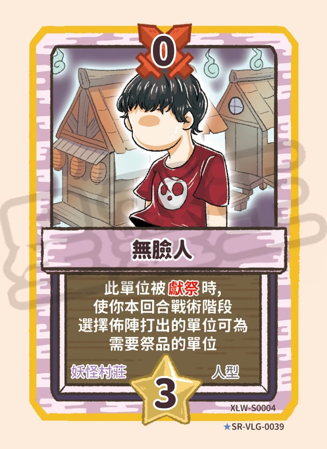 無臉人