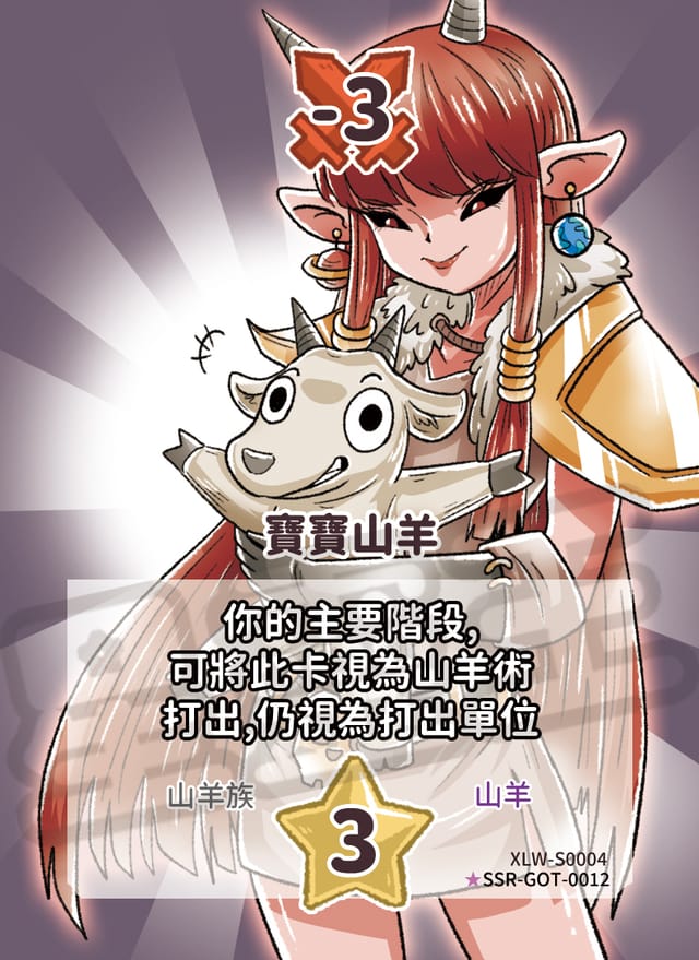 寶寶山羊