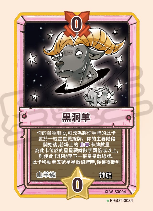 黑洞羊