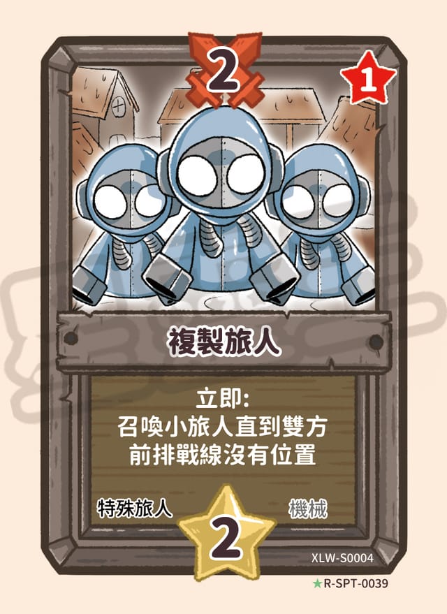 複製旅人