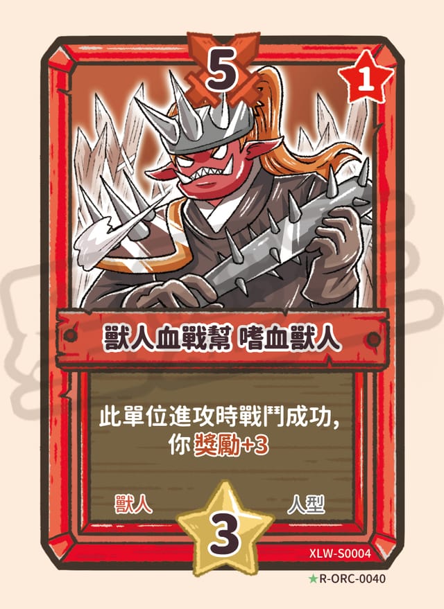 獸人血戰幫 嗜血獸人