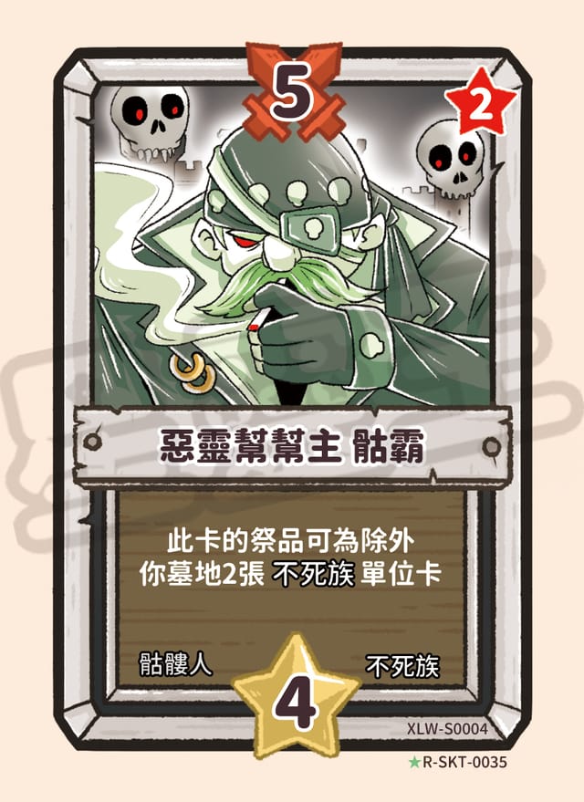 惡靈幫幫主 骷霸