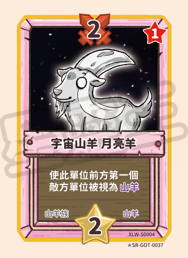 宇宙山羊 月亮羊