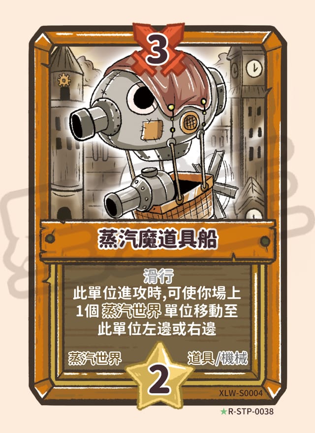 蒸汽魔道具船