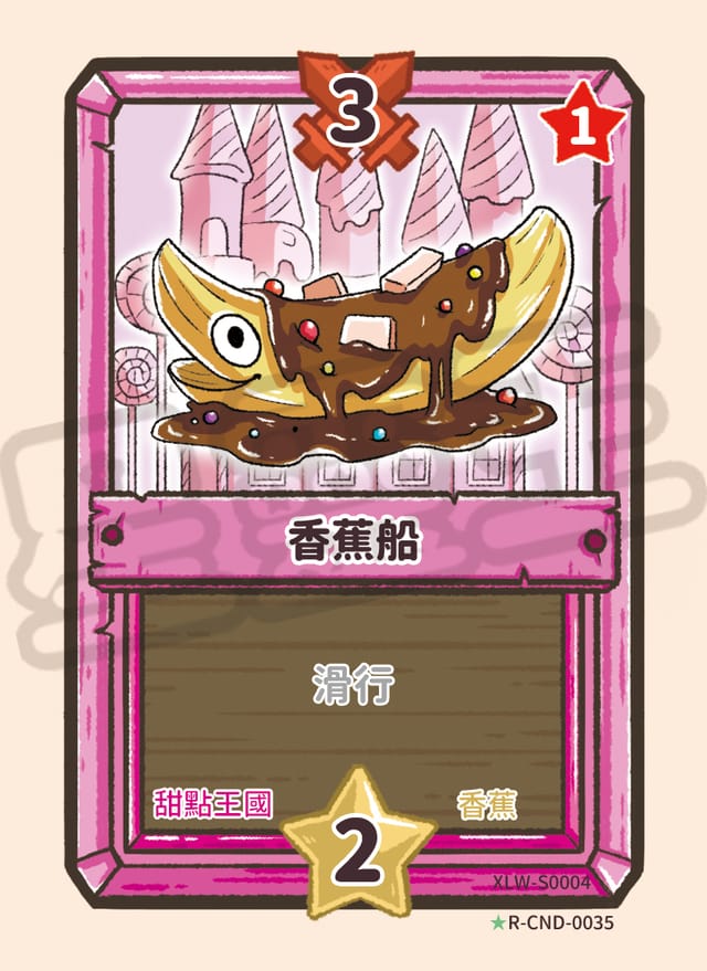 香蕉船
