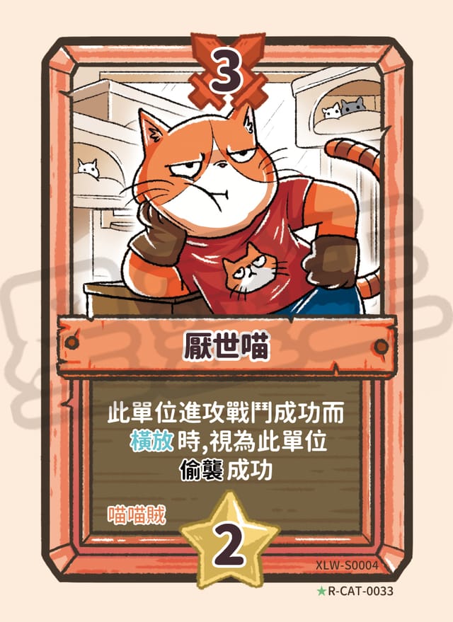 厭世喵