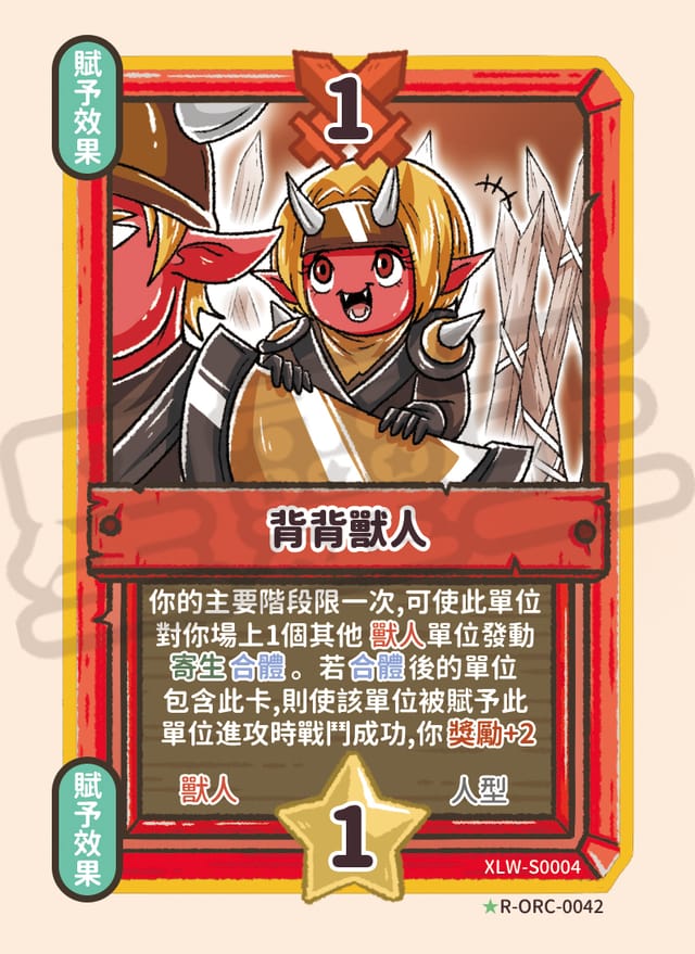 背背獸人