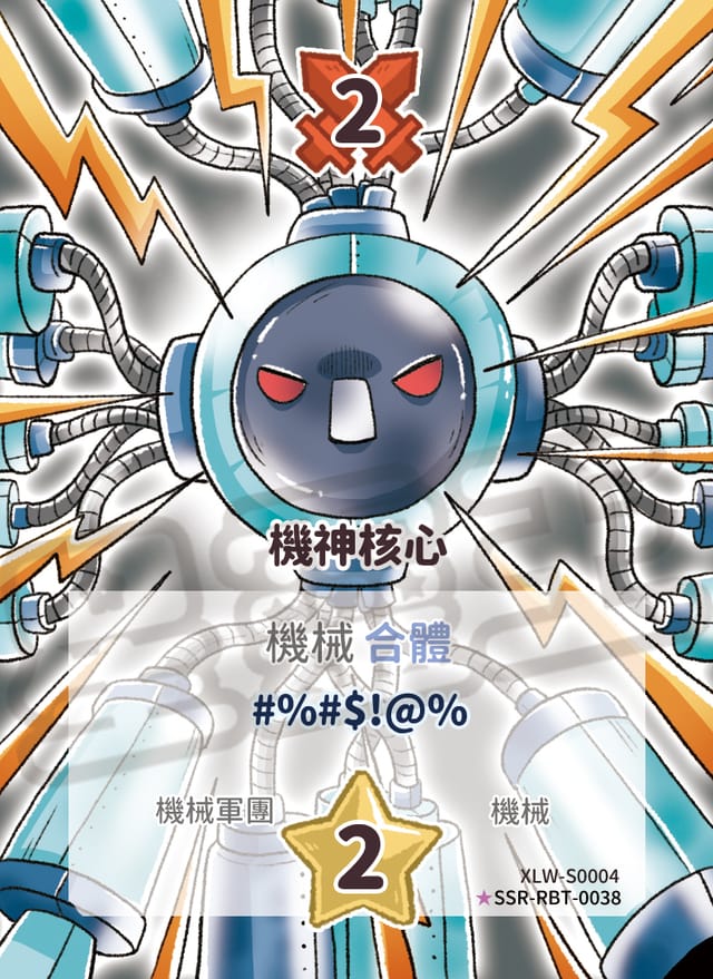 機神核心