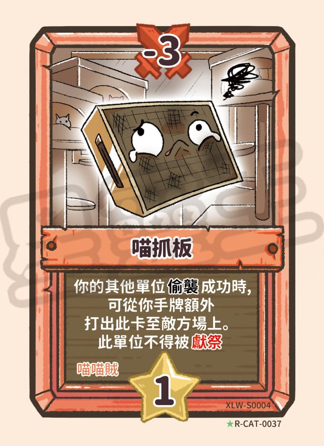 喵抓板