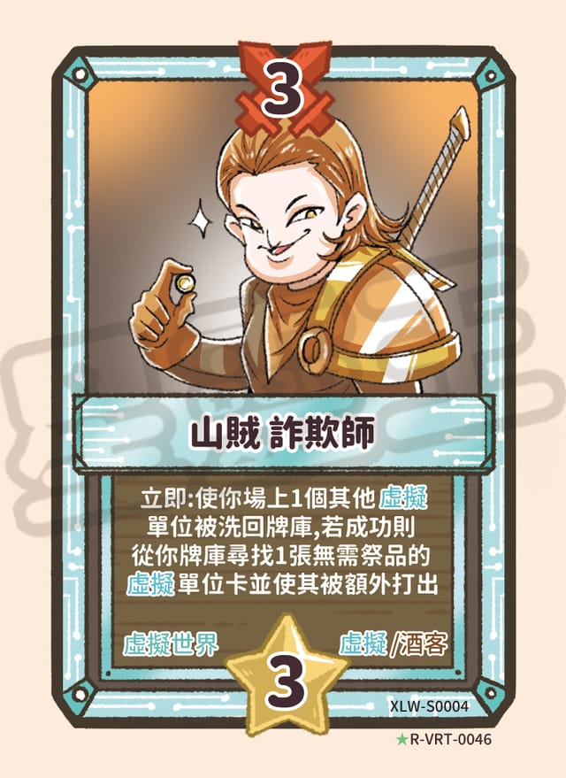 山賊 詐欺師