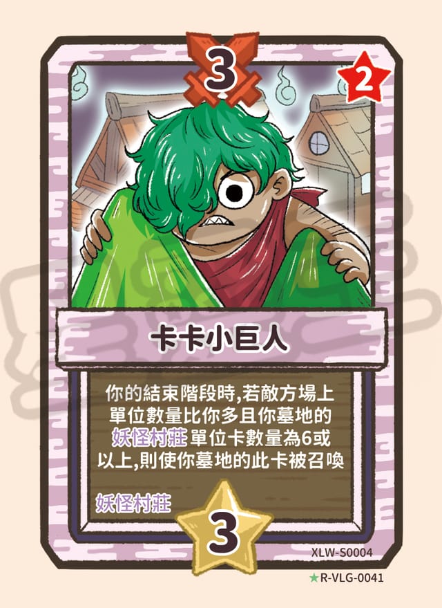 卡卡小巨人