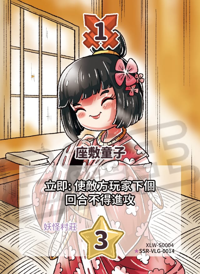 座敷童子