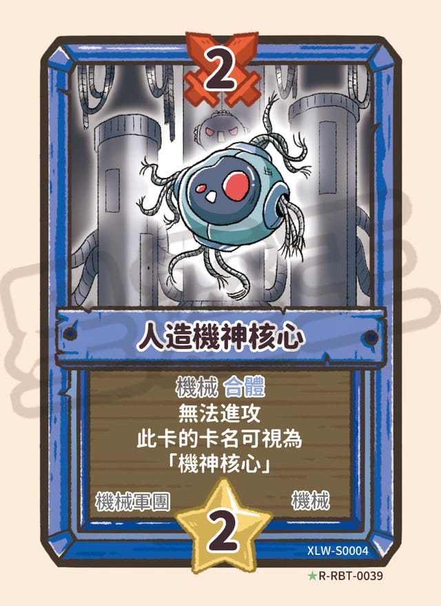 人造機神核心