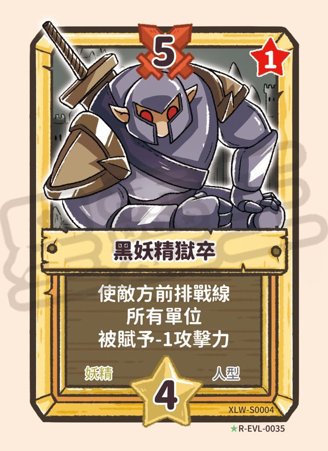黑妖精獄卒