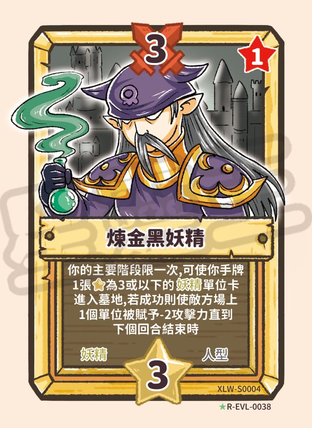 煉金黑妖精