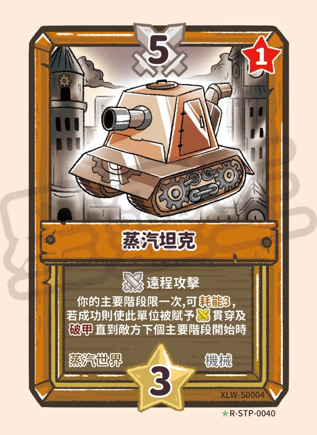 蒸汽坦克