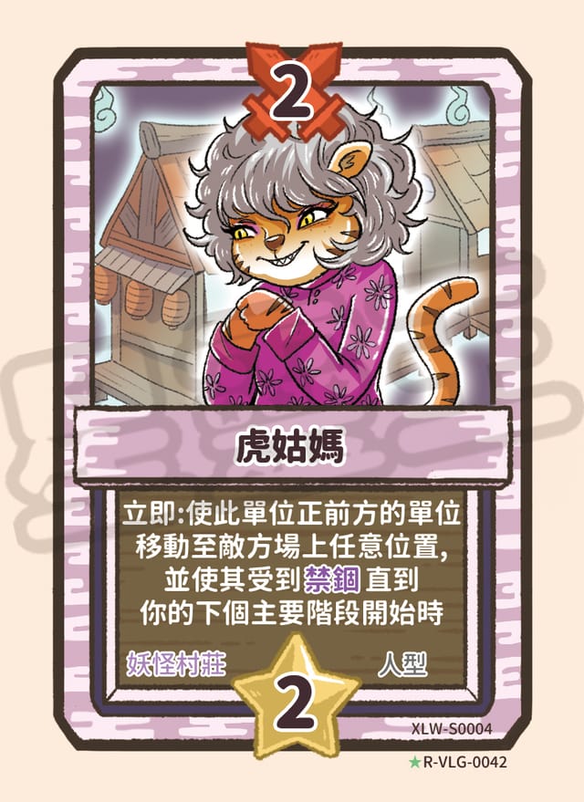虎姑媽