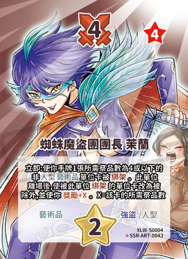 蜘蛛魔盜團團長 茉蘭