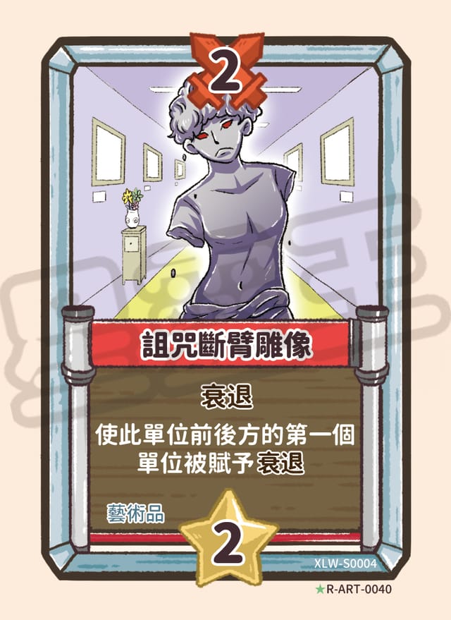 詛咒的斷臂雕像