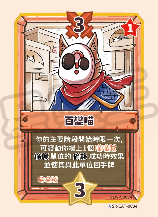 百變喵