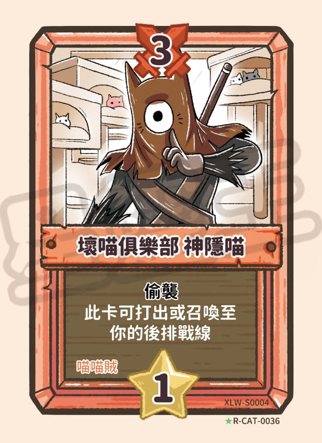 壞喵俱樂部 神隱喵