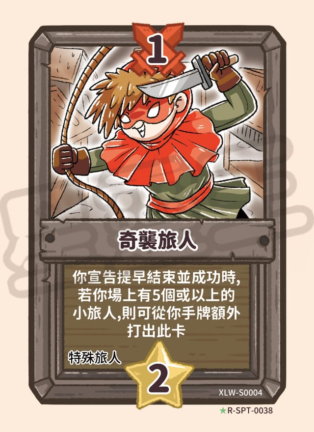 奇襲旅人