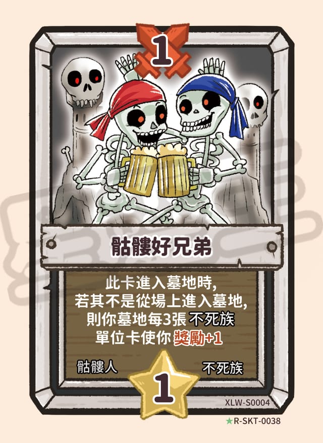 骷髏好兄弟