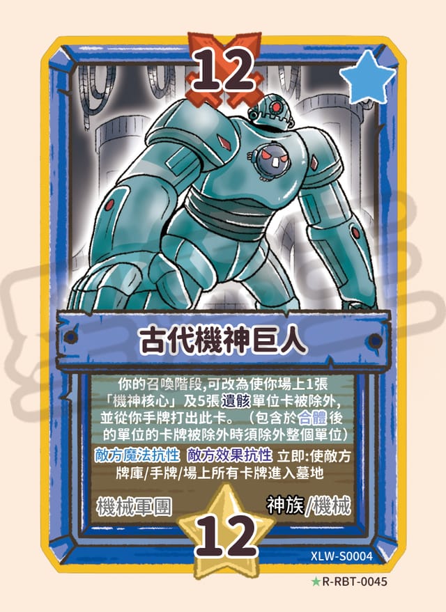 古代機神巨人