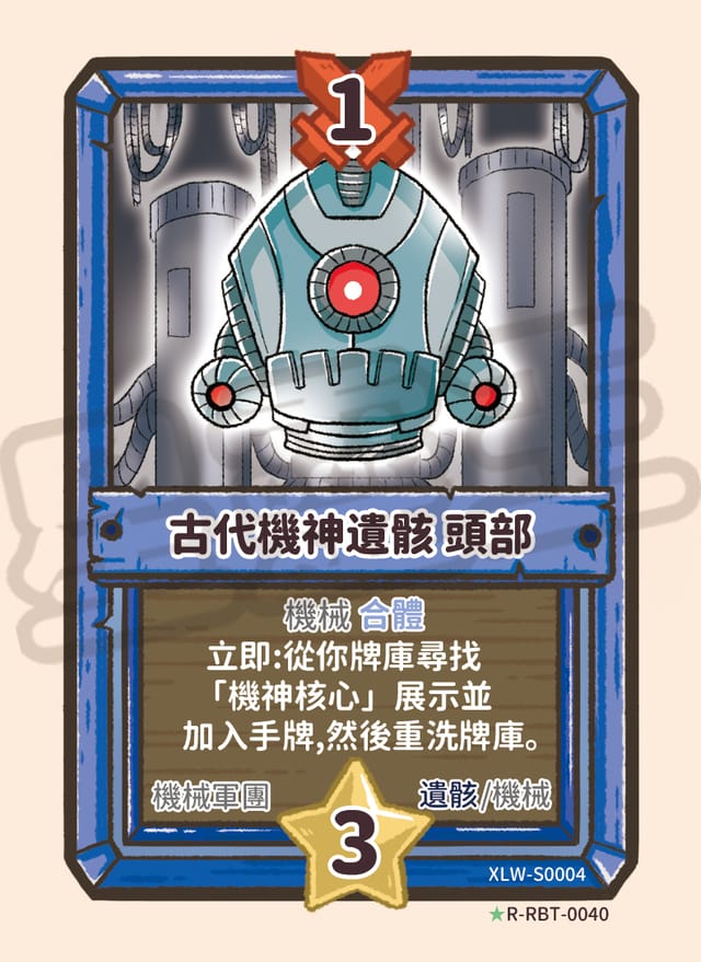 古代機神遺骸 頭部