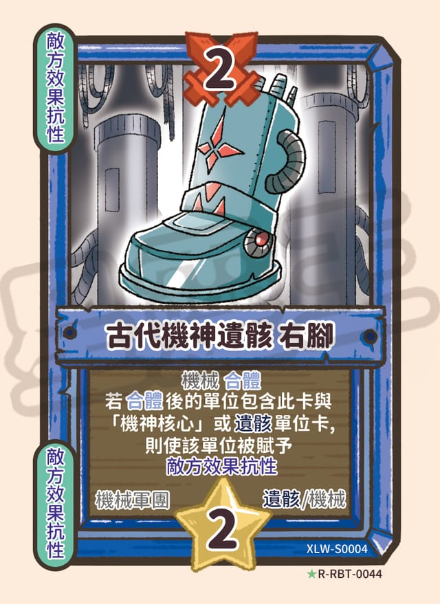 古代機神遺骸 右腳